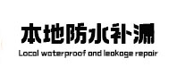 静海本地防水（中讯网）